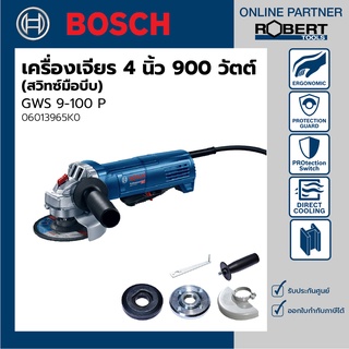 Bosch รุ่น GWS 9-100 P เครื่องเจียร์ไฟฟ้า 4 นิ้ว 900 วัตต์ (สวิทซ์มือบีบ) (06013965K0)