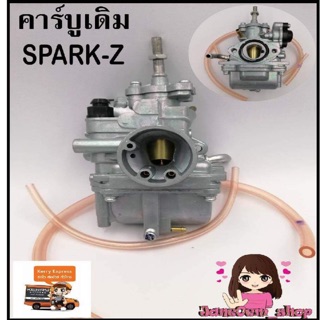 คาร์บูเดิม ใส่ Spark-Z