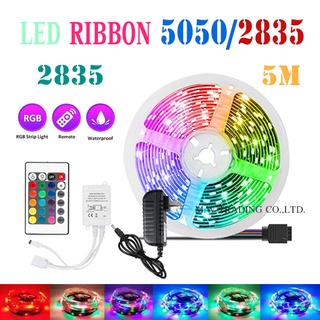 ไฟเส้น led ติดห้อง แต่งรถ รุ่น 2835 / 5050 RGB Strip Light ไฟริบบิ้น 24W ความยาว5เมตร พร้อมรีโมทควบคุมแสงสี