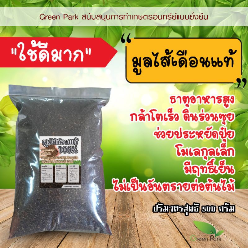 ปุ๋ย มูลไส้เดือน แท้ 100% แก้ดินแข็ง บำรุงดิน ผสม ดินปลูก กล้าโตเร็ว เย็น ใบเขียว ธาตุอาหารสูง