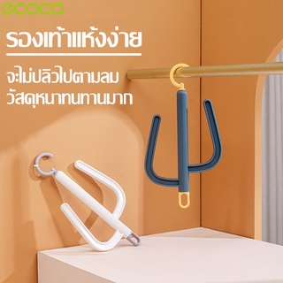 Ecoco ไม้แขวนรองเท้า shoe hanger ที่ตากรองเท้า หัวหมุนได้ 360 องศา ราวแขวนรองเท้า ที่ตากรองเท้าพลาสติก แขวนต่อกันได้