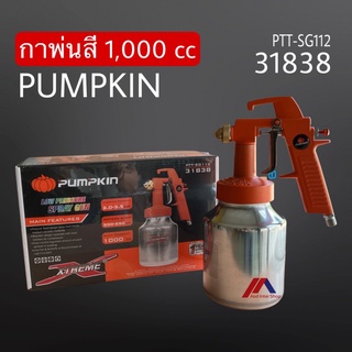 XTREME กาพ่นสี กาล่าง 1000ซีซี พร้อมหัวพ่น 2 หัว PTT-SG112 PUMPKIN