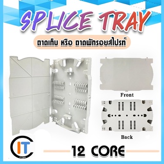 ถาดเก็บสายรอยต่อจุด Splicen FTTH FTTX เข้าและออก 12 core