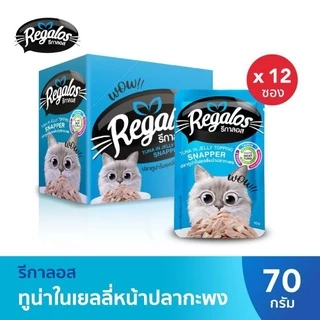 ยกโหลราคาถูก(12ซอง) Regalos รีกาลอสอาหารแมวแบบเปียกเนื้อดี กลิ่นหอม น้องแมวชอบมากกกกก