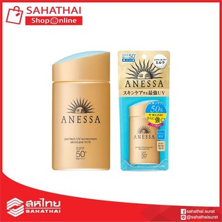 ครีมกันแดด Shiseido Anessa Perfect UV Sunscreen Skincare Milk SPF50++++ กันแดดสูตรน้ำนม 60, 20 มล.