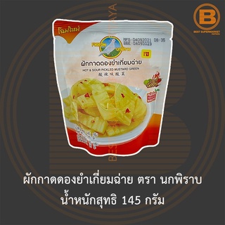 ผักกาดดองยำเกี่ยมฉ่าย ตรา นกพิราบ น้ำหนักสุทธิ 145 กรัม Pigeon Brand Hot &amp; Sour Pickled Mustard Green Net Weight 145 g.