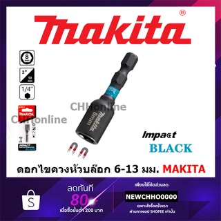 MAKITA ดอกไขควงหัวบล๊อก Magnet nutsetter MAKITA 6-13 mm E-08800 E-08816 E-08822 E-08838 BLACK