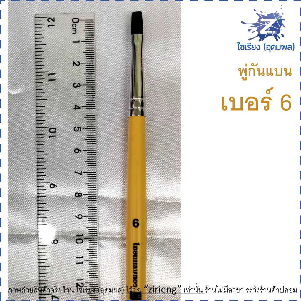 พู่กันแบน ไทยแหลมทอง เบอร์ 1-20 Flat Brush (1 อัน)