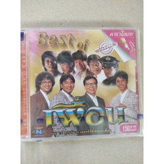 แผ่น VCD คาราโอเกะ รวมเพลงวงเพื่อน  Best Of เพื่อน