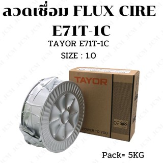 ลวดเชื่อม FLUX CIRE TAYOR E71T-1C  1.0(5kg)