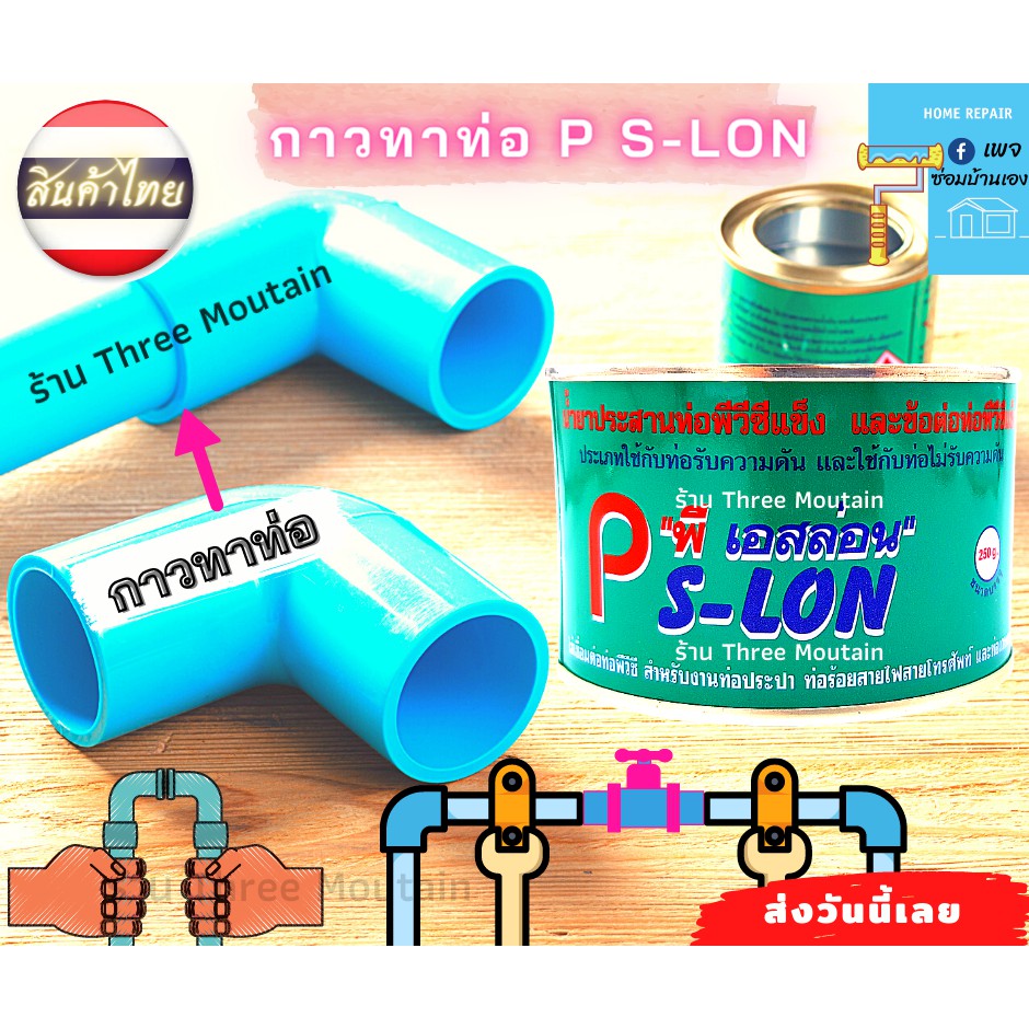 กาวทาท่อ PVC Pipe glue กาวต่อท่อ กาวติดท่อ ผลิตในประเทศไทย น้ำยาเชื่อม