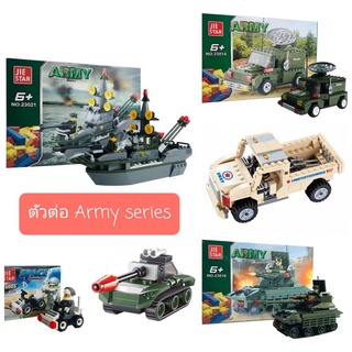 เลโก้ ทหาร เลโก้รถถัง รถบรรทุก รถ Off Road เรือรบ Jie Star เลโก้ตัวต่อ Army Series มีหลายแบบ 142/162/167/175 ชิ้น