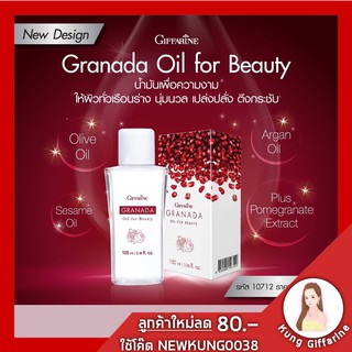 🔥ส่งฟรี🔥น้ำมันบำรุงผิว ออยล์ทับทิม กิฟฟารีน กรานาดา ออยล์ ฟอร์ บิวตี้ Granada Oil for Beauty น้ำมันเพื่อความงาม ช่วยเส