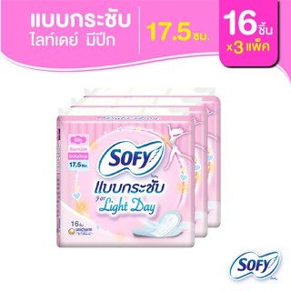 Sofy โซฟี แบบกระชับ ไลท์เดย์ ผ้าอนามัยสำหรับกลางวัน แบบมีปีก 17.5 ซม. จำนวน 16 ชิ้น (3 แพ็ค)