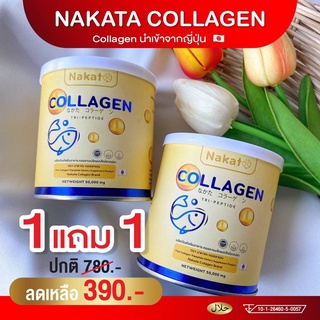 คอลลาเจนเพียว Nakata 1แถม1 ส่งฟรี นำเข้าจากญี่ปุ่น ของแท้ เกรดพรีเมี่ยม ลดริ้วรอย บำรุงกระดูก ผิว ผม เล็บ