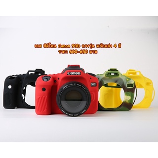 Case silicone Canon 90D มีความยืดหยุ่น รองรับทุกสภาพการใช้งาน