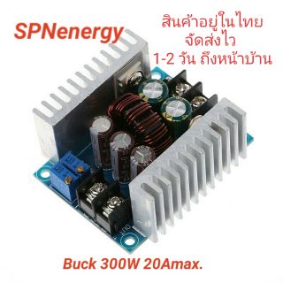 โมดุล/ บอร์ด บัค ลดแรงดัน 300W 20Amax. 6V-40Vdc to 1.2V-36VDC Buck step down converter ปรับได้ทั้งแรงดัน(V) และกระแส(A)