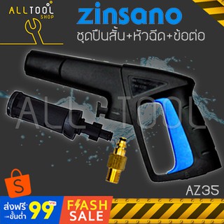 ZINSANO ชุดปืนสั้น เครื่องฉีดน้ำ SB35 SIBERIAN AMAZON AMAZING OCEAN ARCTIC ATLANTIC NILE ANGARA FA1004 FA0901