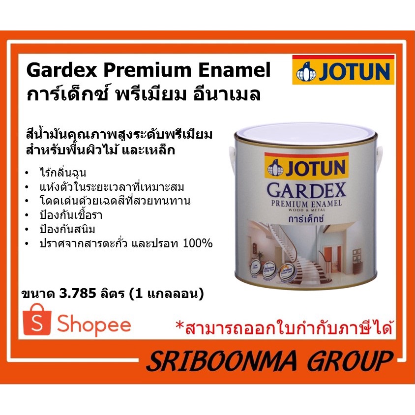 JOTUN Gardex Premium Enamel | การ์เด็กซ์ พรีเมียม อีนาเมล | สีน้ำมัน สีขาว  สำหรับพื้นผิวไม้ และเหล็