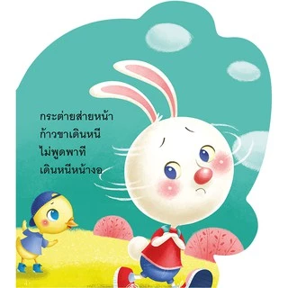 นิทาน เสริมสร้างสุขนิสัยที่ดี แก้มใสปวดฟัน สอนเด็กแปรงฟัน