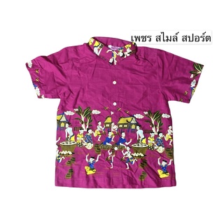 เสื้อลายไทยเด็ก เสื้อเด็กลายไทย สีชมพู ลดราคา