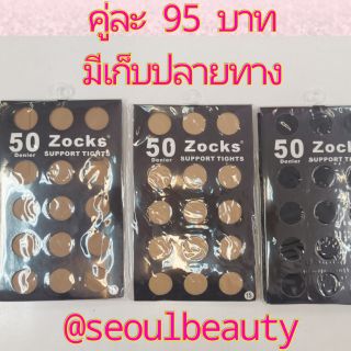 🔥โล๊ะ ล้างสต๊อก🔥50​d​ ถุงน่องหญิงแย้​ ขาเรียวและซับพอร์ตขา