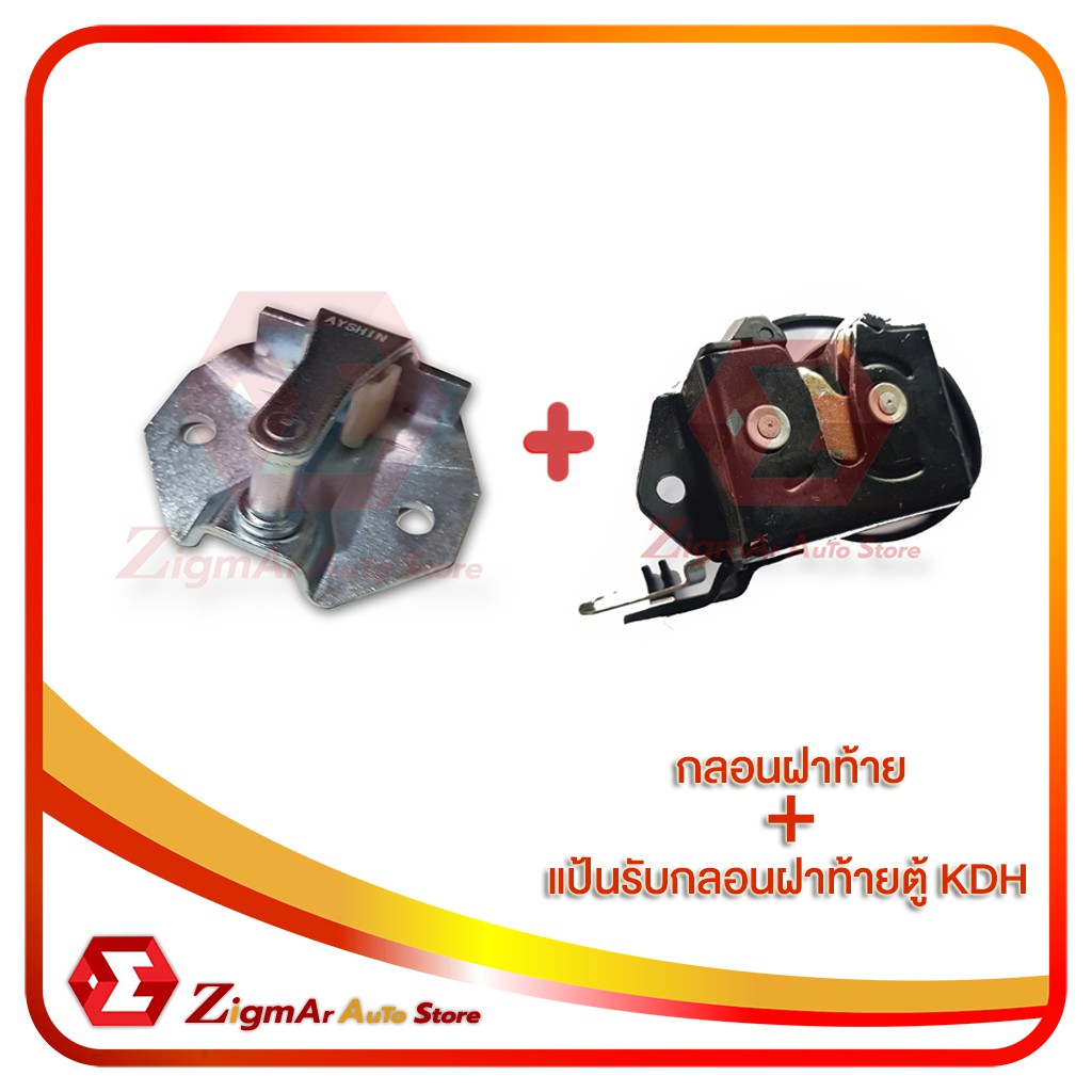 **สุดคุ้ม** กลอนฝาท้าย+แป้นรับกลอน ตู้COMMUTER **ประหยัดอีก6%**