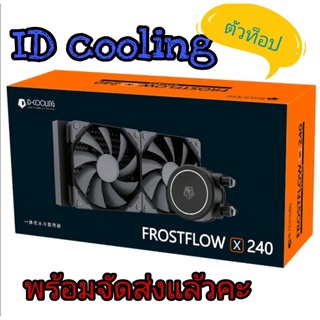 [New🔥]หม้อน้ำ2ตอนID- coolline👉 รุ่นFrostflow X240🔥พร้อมส่งในไทย🔥