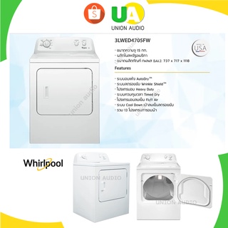 WHIRLPOOL เครื่องอบผ้า 3LWED4705FW ขนาด 10.5 กิโล แถมขาตั้ง รับประกันมอเตอร์ 5 ปี ** ไม่ได้ติดตั้งนะครับ 3LWED 4705FW