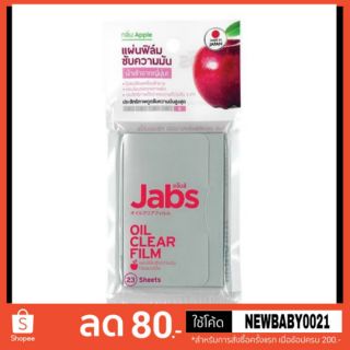 Jabs Oil Clear Film แผ่นซับความมัน กินแอปเปิ้ล