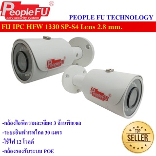 กล้องไอพี Fu IPC HFW1330S-S4 Lens 2.8 mm. ความละเอียด 3 MP กล้อง