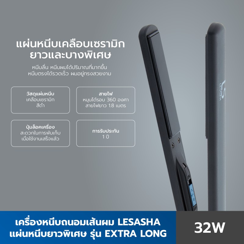 Lesasha เครื่องหนีบผม แผ่นหนีบยาวพิเศษ รุ่น Extra Long Hair Straightener LS0911 kuron (Nano Technology) kuron #6