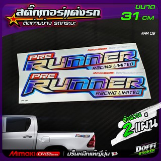 สติ๊กเกอร์แต่งรถ Prerunner (สีไทเทเนี่ยม V.2 )  สติ๊กเกอร์ติดแก้มท้าย งานปริ้นหมึกญี่ปุ่น [ ขนาด 31 CM ]