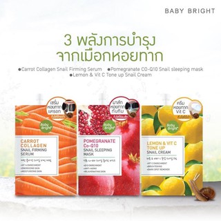 สูตร SNAIL BABY BRIGHT (3 สูตร)