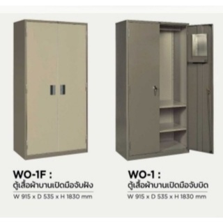 ( ส่งฟรี ) ตู้เสื้อผ้าเหล็ก 2 บานเปิด