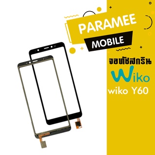 ทัชสกรีน wiko Y60  Touch wiko Y60 ทัช wiko Y60