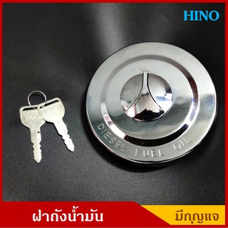 BPS ฝาถังน้ำมัน 04244-1010 HINO KT รถบรรทุก รถพ่วง มีกุญแจ 2 ดอก ฝาถังโซล่า ราคา ชุดละ