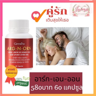 ส่งฟรี,กิฟฟารีนอาร์กเอนออน,แอลอาร์จินีน,อาหารเสริมท่านชาย,คืนสุขให้ภรรยา,Argnorn,Giffarine,Jaomai.giffarine.shop,ของแท้