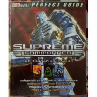 คู่มือ เกม Supreme Commander มหาคัมภีร์ครองจักรวาล!! PERFECT Guide ค่าย Future Gamer