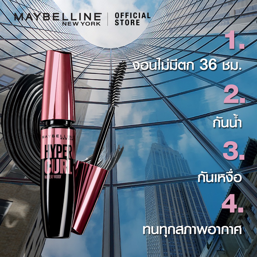 เมย์เบลลีน มาสคาร่ากันน้ำ เดอะ ไฮเปอร์เคิร์ล 9.2 มล._MAYBELLINE_HYPERCURL(เครื่องสำอาง, มาสคาร่า, มาสคาร่าอ้วนดำ) #7