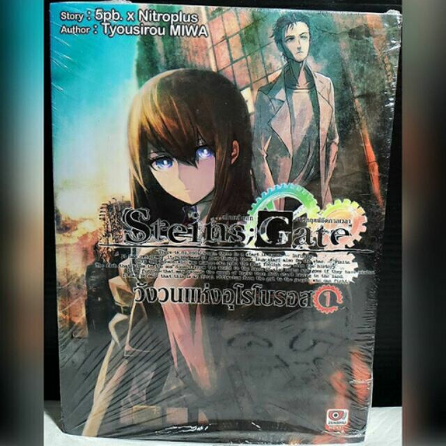 Steins; Gate Enkan Rensa no Uroborosu
วังวนแห่งอุโอโบรอส 1