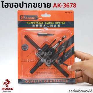 โฮซอปากขยาย รุ่น AK3678 ASAKI