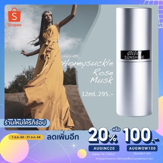 [โค้ด AUGINC20 เหลือ 212฿ ] น้ำหอม KSH กลิ่น GOLDEN SUNSHINE ขนาด 12ml