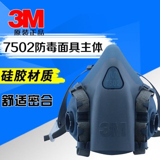 หน้ากากซิลิโคนครึ่งหน้าป้องกันใบหน้า 3 M 7502 10 ชิ้น