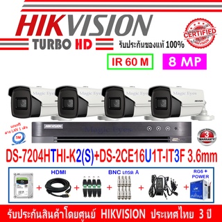 Hikvision ชุดกล้องวงจรปิด 8MP รุ่น DS-2CE16U1T-IT3F 3.6 (4)+DVR DS-7204HTHI-K2(S)(1)+ชุด H2JBA/AC