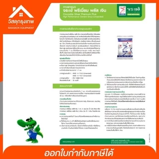 จระเข้ กาวยาแนวจระเข้พรีเมี่ยมพลัสเงิน ยั้บยั้งการเกิดเชื้อรา 1 kg. กาวยาแนว ปูนยาแนว ยาแนวกระเบื้อง