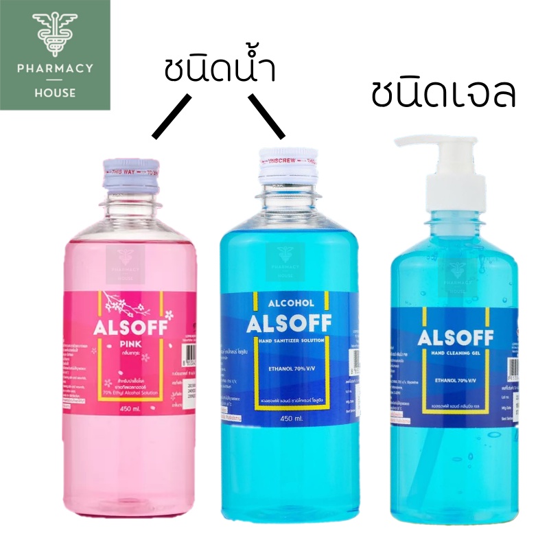 Alsoff Alcohol แอลกอฮอล์ 450 ml. ( น้ำ / เจล )