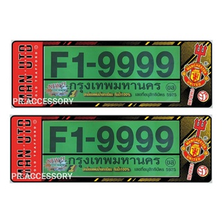 กรอบป้ายทะเบียนกันน้ำ MAN UTD ยาว-ยาว พื้นดำ NEW ลายใหม่ล่าสุด