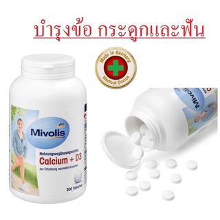 วิตตามินกระดูกและฟันเยอรมัน Mivolis Calcium + D3 Tabletten, หนึ่งกระปุกมี 300 เม็ด., 270 g (ทานได้เกือบปี!!!)  Exp.2025