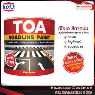 TOA ทีโอเอ สีทาถนน (สีแดง)ชนิดไม่สะท้อนแสง สีตีเส้น สัญลักษณ์ ขอบฟุตบาท (ขนาด 3 ลิตร)